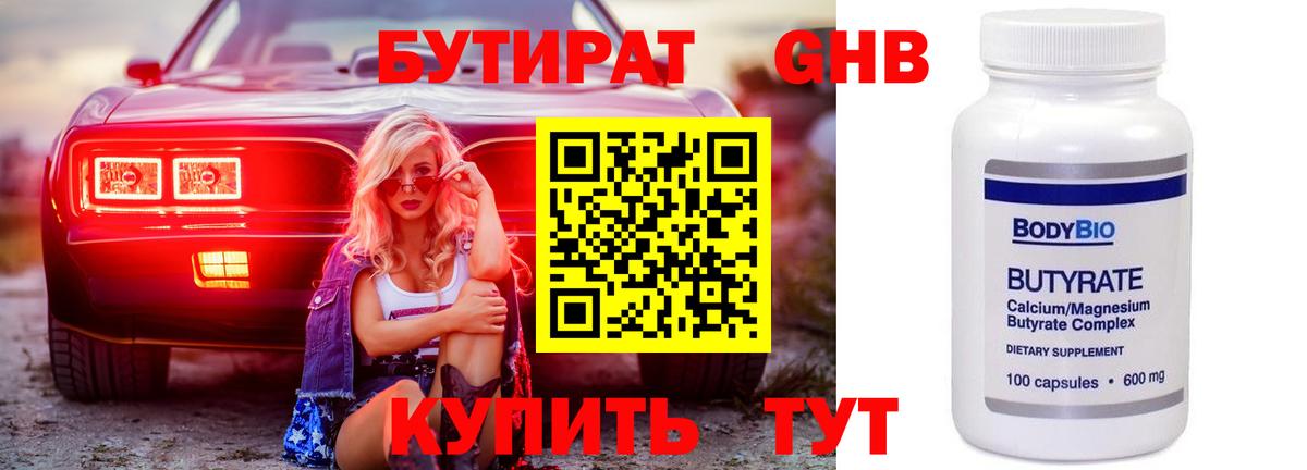 Бутират буратино Кубинка