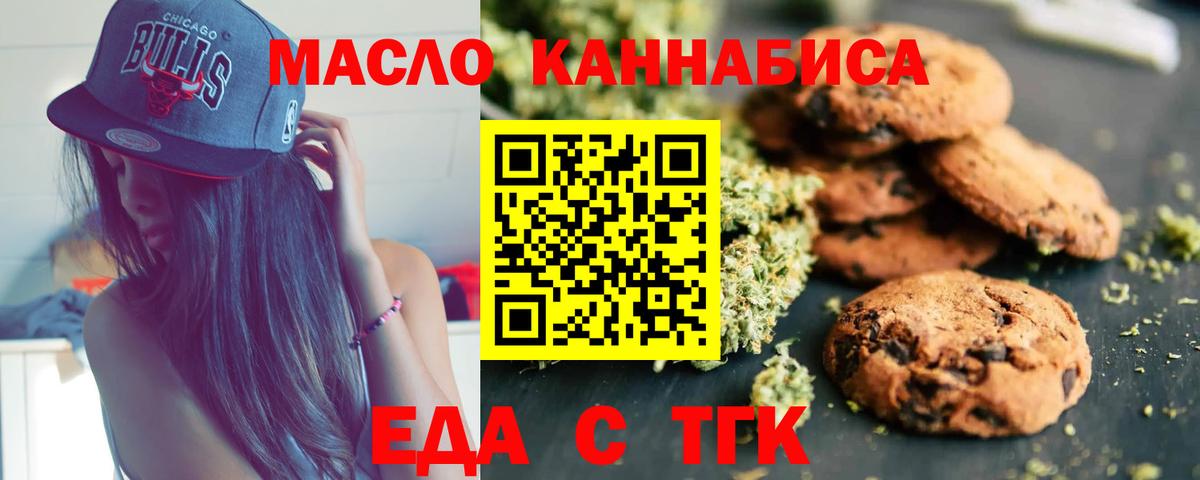 Еда ТГК марихуана Кубинка