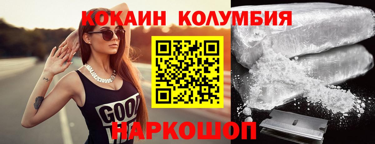 КОКАИН 97%  Cocaine Колумбийский  Вход с VPN  Кубинка 
