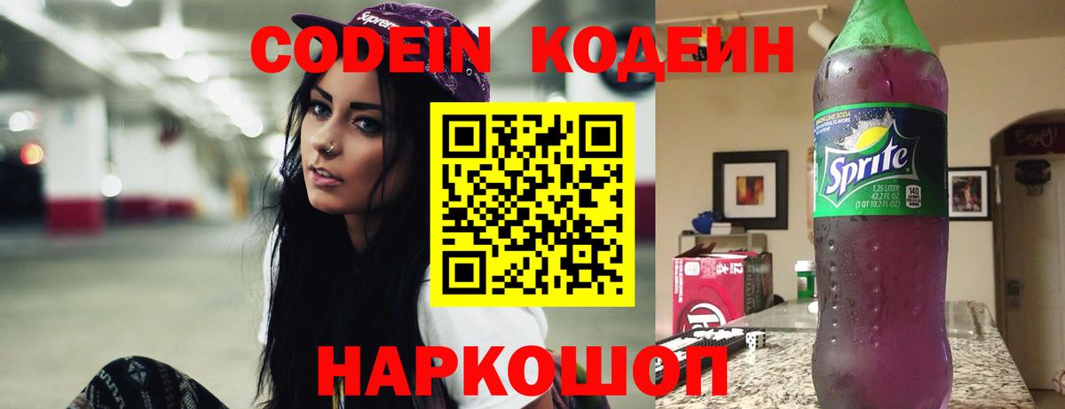 Кодеин напиток Lean (лин) Кубинка