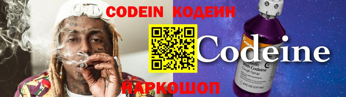 Кубинка  Кодеин Purple Drank  Кодеиновый сироп Lean Purple Drank  Вход с VPN 