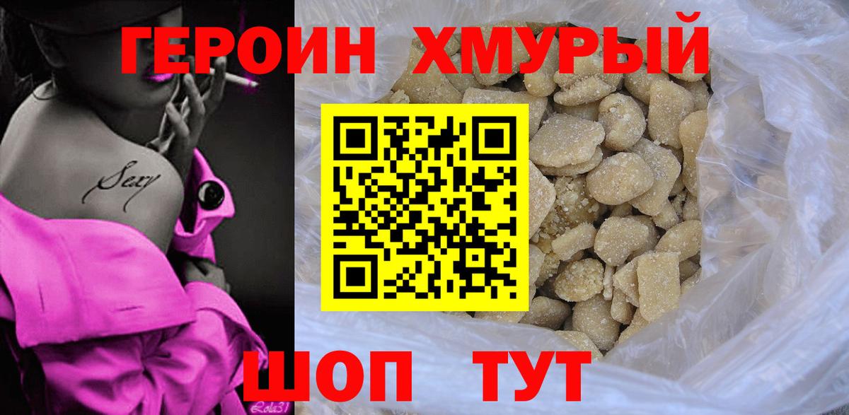 ГЕРОИН белый Кубинка