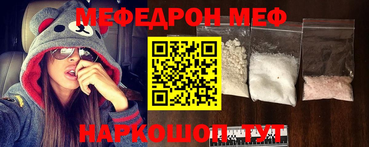 МЯУ-МЯУ mephedrone  Вход с VPN  Меф VHQ  Мефедрон  Кубинка  МЕФ 